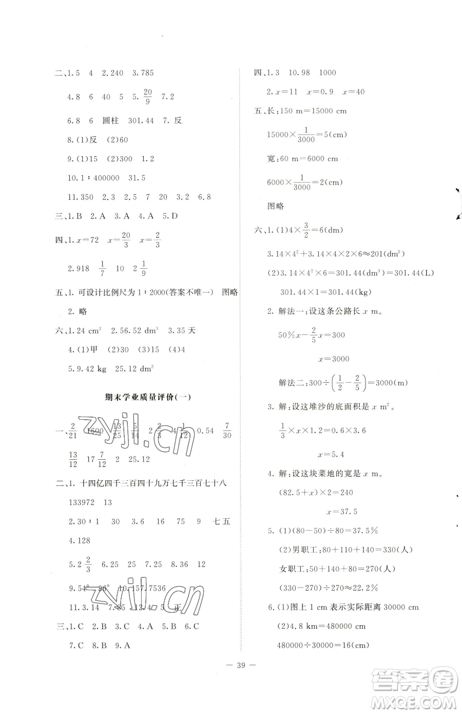 北京師范大學(xué)出版社2023課堂精練六年級下冊數(shù)學(xué)北師大版山西專版參考答案