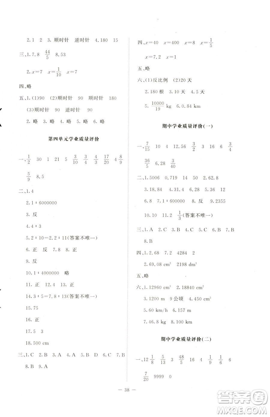 北京師范大學(xué)出版社2023課堂精練六年級下冊數(shù)學(xué)北師大版山西專版參考答案