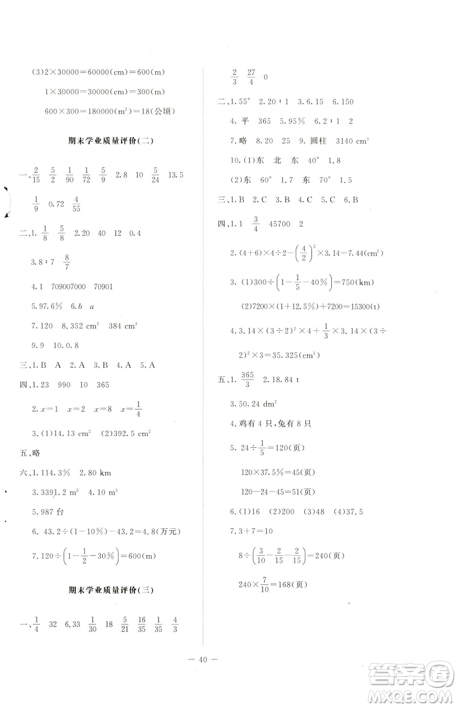 北京師范大學(xué)出版社2023課堂精練六年級下冊數(shù)學(xué)北師大版山西專版參考答案