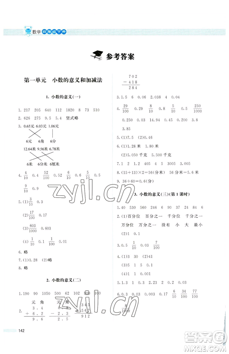 北京師范大學出版社2023課堂精練四年級下冊數學北師大版四川專版參考答案