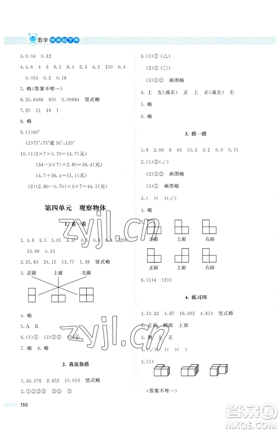 北京師范大學出版社2023課堂精練四年級下冊數學北師大版四川專版參考答案