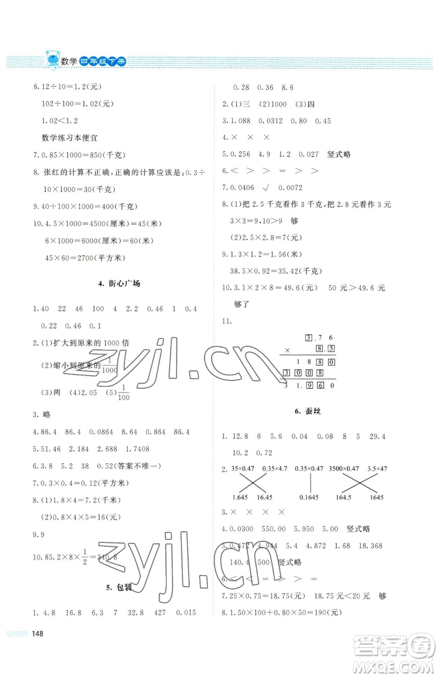 北京師范大學出版社2023課堂精練四年級下冊數學北師大版四川專版參考答案