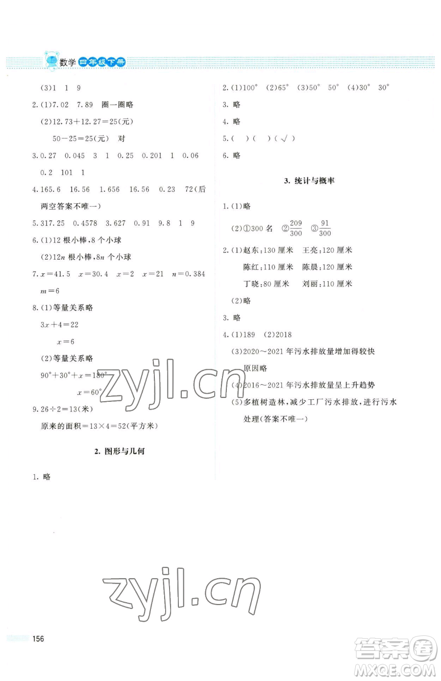 北京師范大學出版社2023課堂精練四年級下冊數學北師大版四川專版參考答案