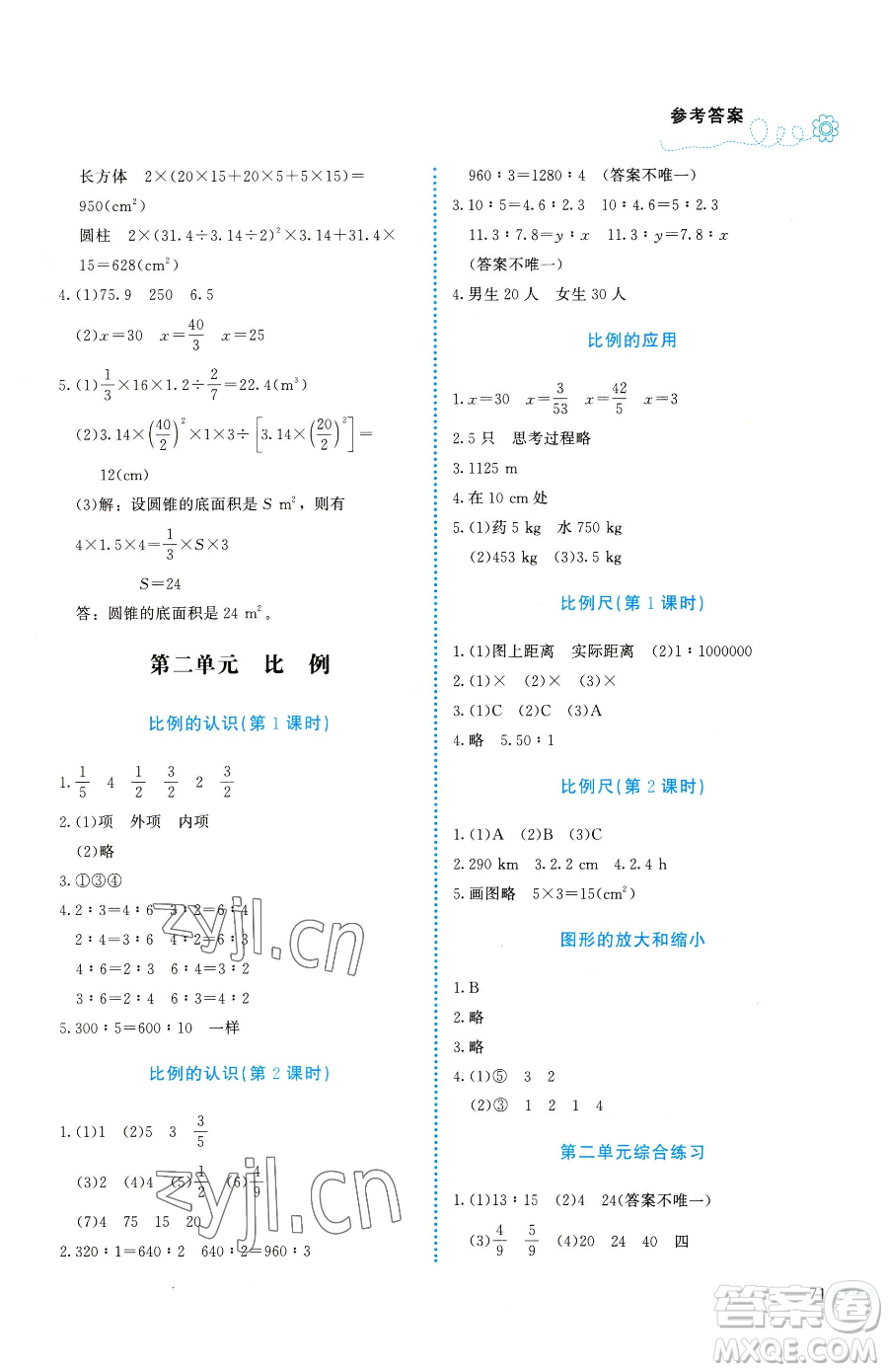 北京師范大學(xué)出版社2023課堂精練六年級(jí)下冊(cè)數(shù)學(xué)北師大版福建專版參考答案