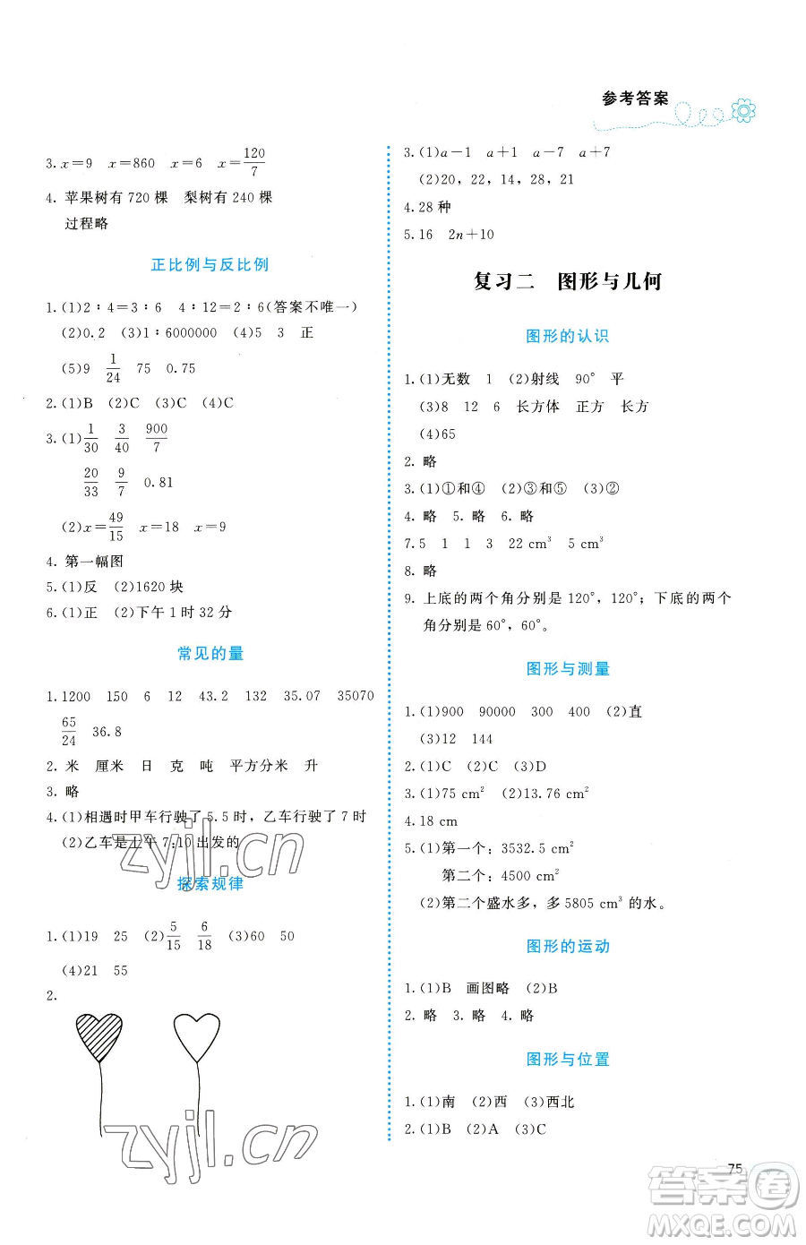 北京師范大學(xué)出版社2023課堂精練六年級(jí)下冊(cè)數(shù)學(xué)北師大版福建專版參考答案