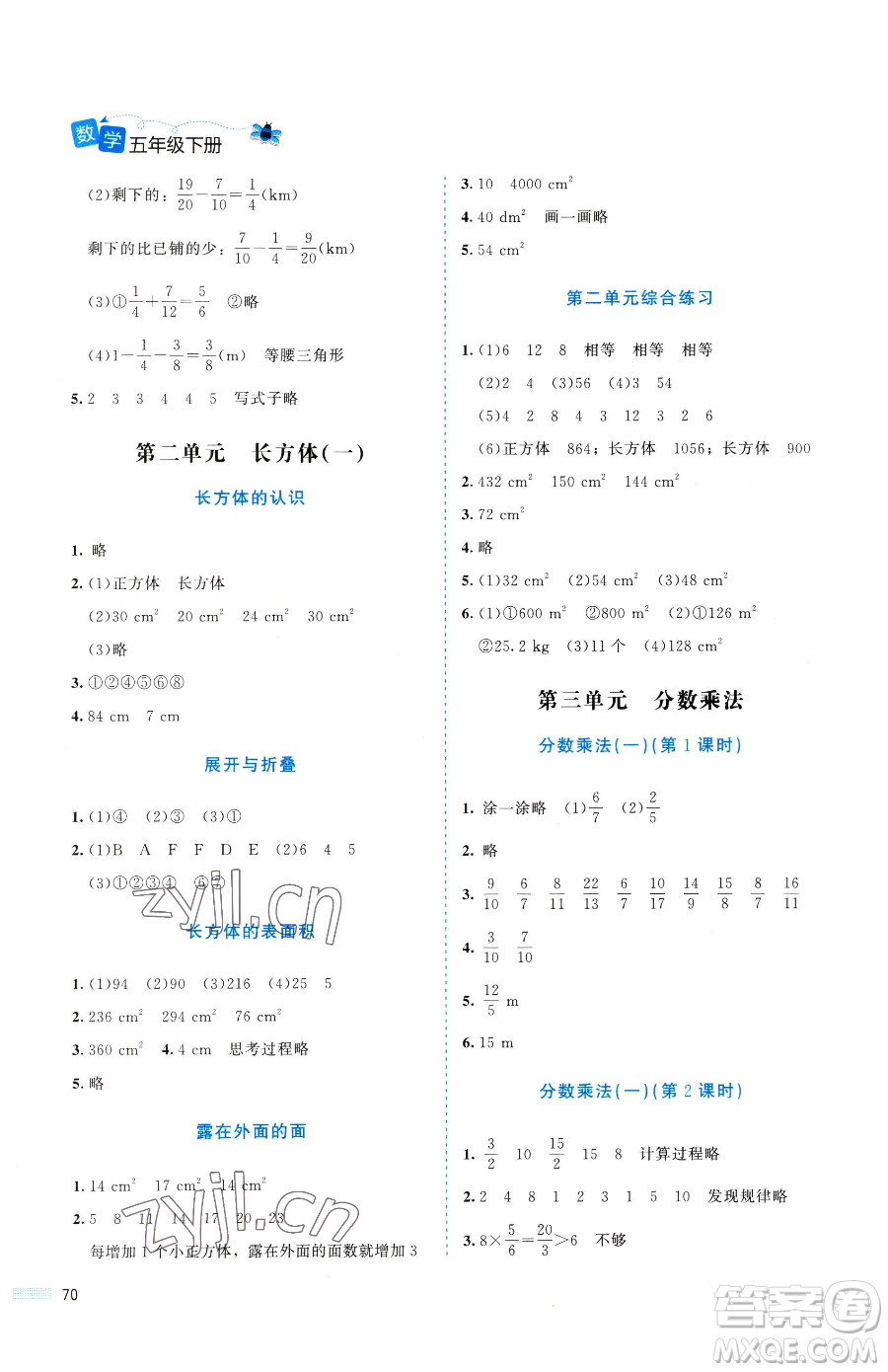 北京師范大學(xué)出版社2023課堂精練五年級(jí)下冊(cè)數(shù)學(xué)北師大版福建專版參考答案