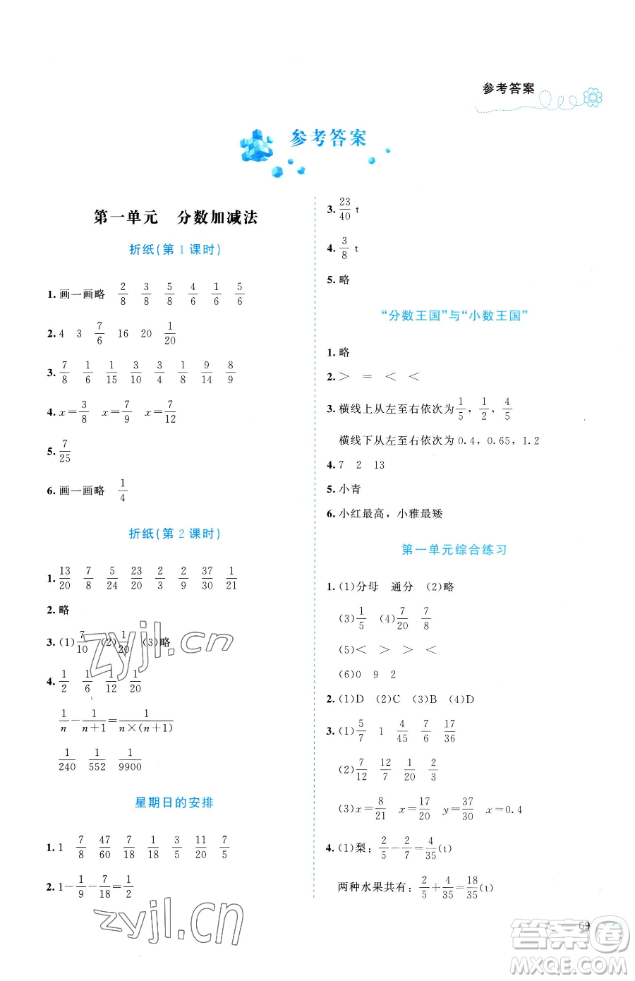 北京師范大學(xué)出版社2023課堂精練五年級(jí)下冊(cè)數(shù)學(xué)北師大版福建專版參考答案