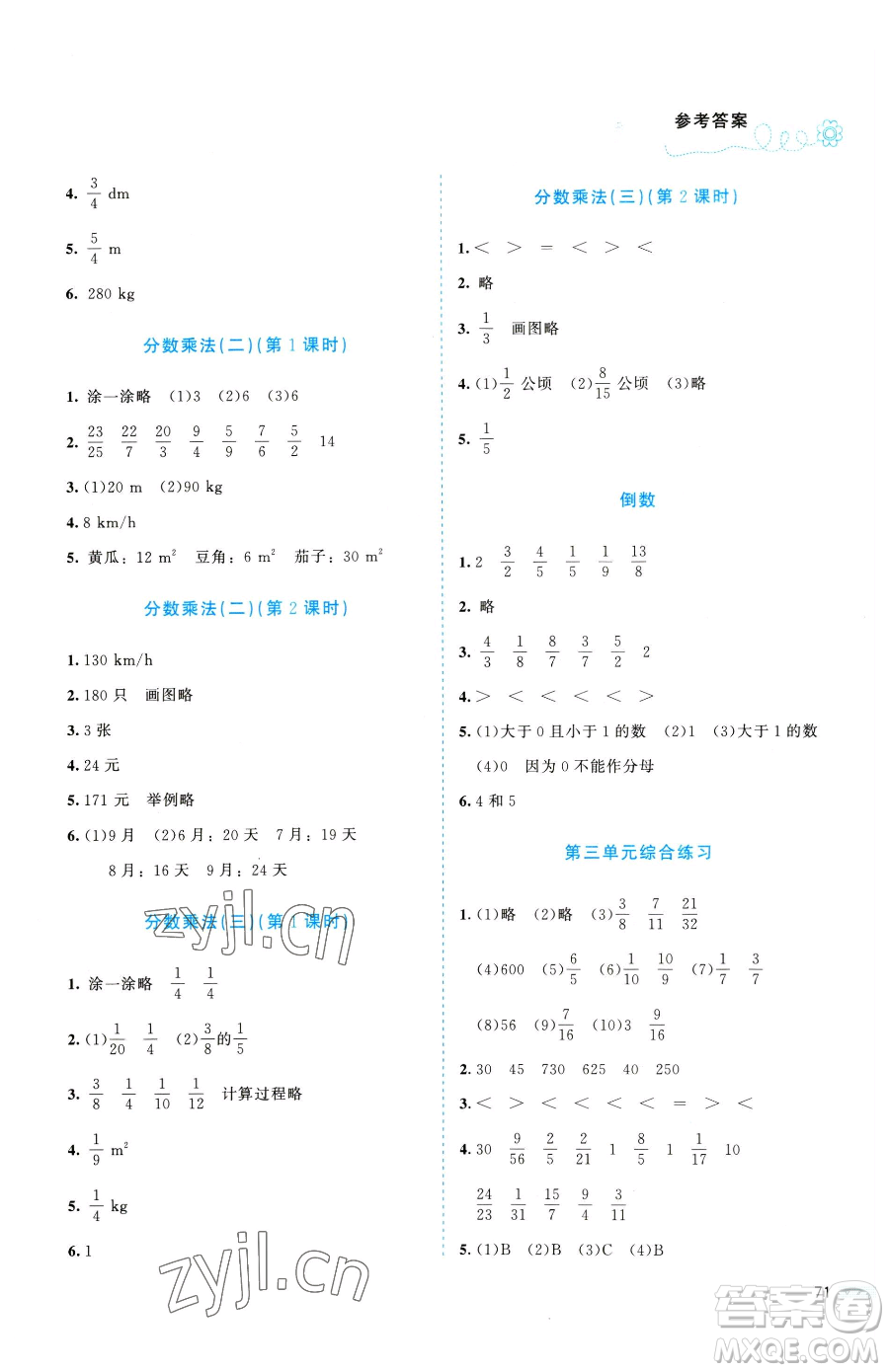 北京師范大學(xué)出版社2023課堂精練五年級(jí)下冊(cè)數(shù)學(xué)北師大版福建專版參考答案