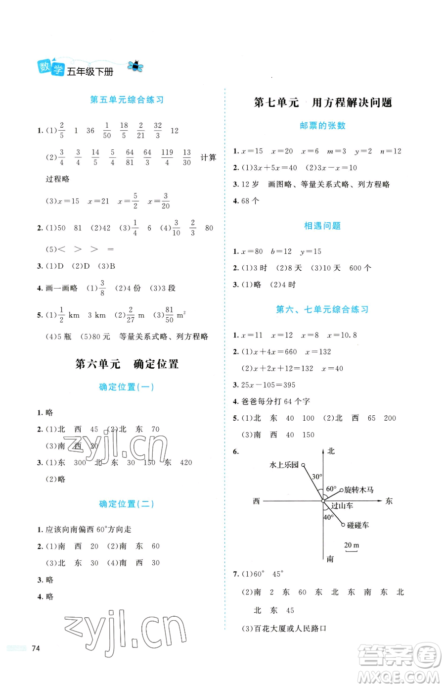 北京師范大學(xué)出版社2023課堂精練五年級(jí)下冊(cè)數(shù)學(xué)北師大版福建專版參考答案