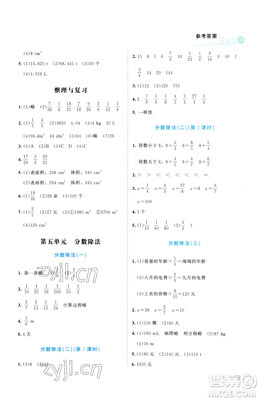 北京師范大學(xué)出版社2023課堂精練五年級(jí)下冊(cè)數(shù)學(xué)北師大版福建專版參考答案