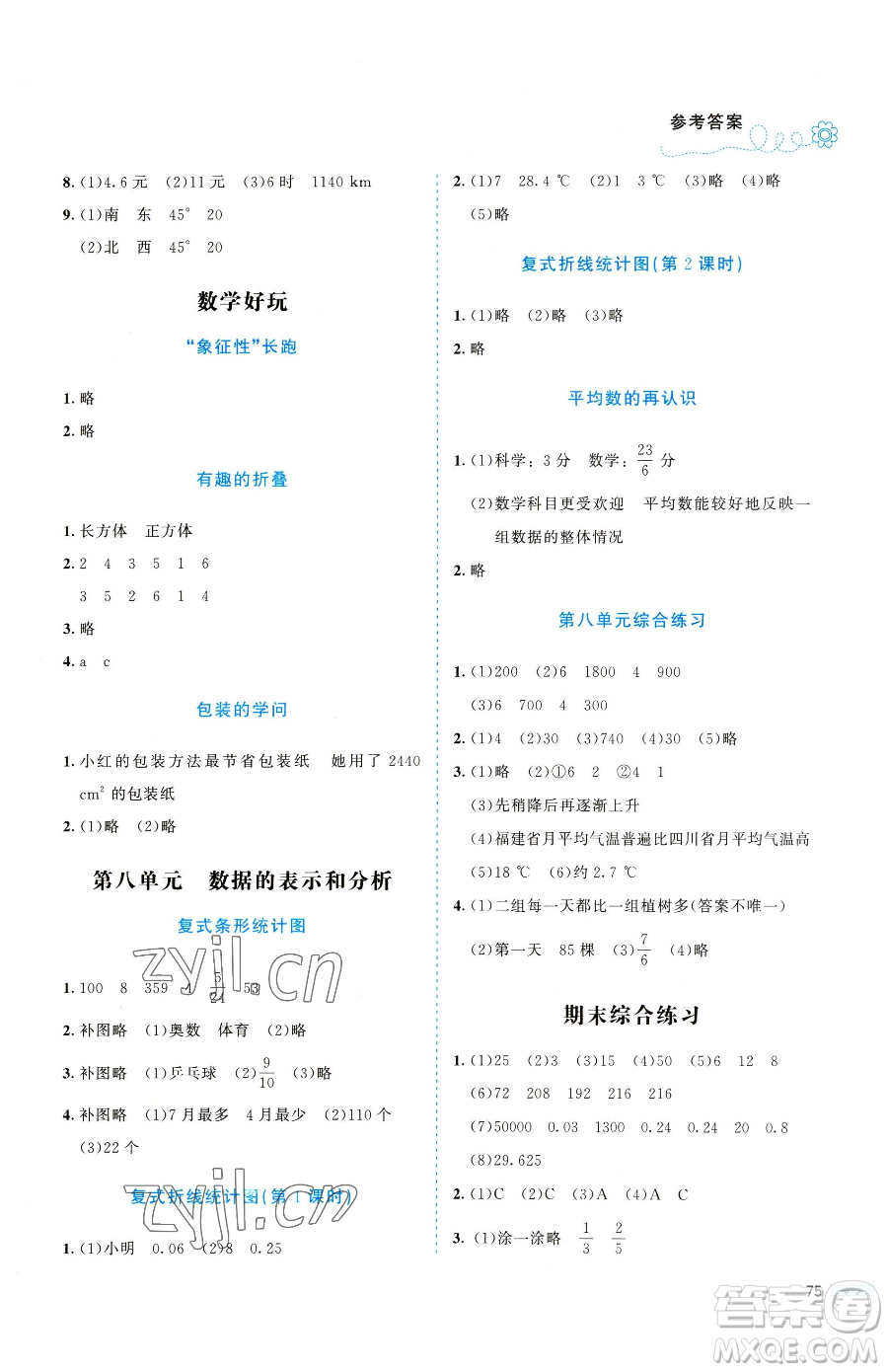 北京師范大學(xué)出版社2023課堂精練五年級(jí)下冊(cè)數(shù)學(xué)北師大版福建專版參考答案