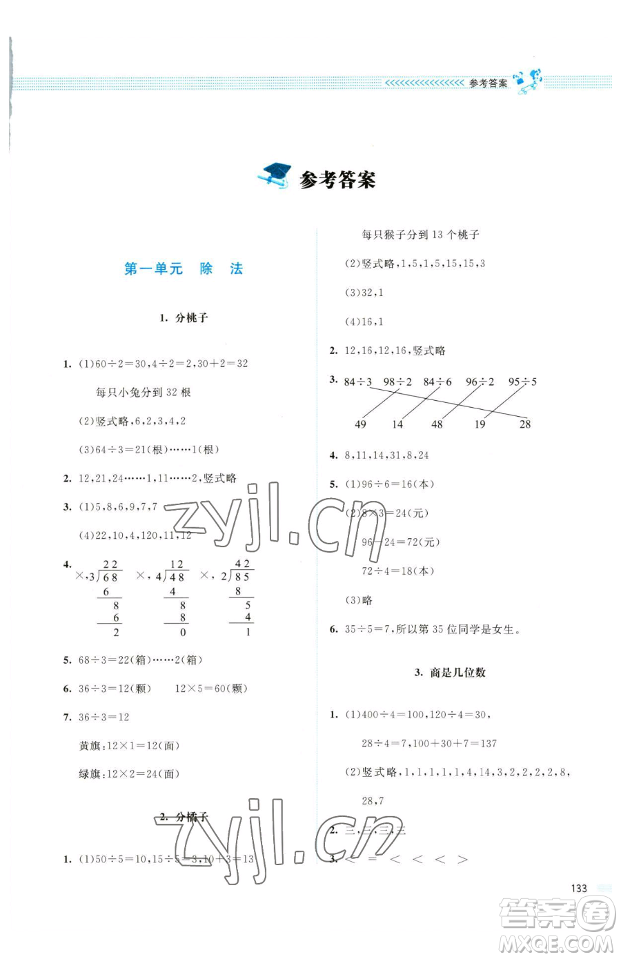 北京師范大學(xué)出版社2023課堂精練三年級下冊數(shù)學(xué)北師大版四川專版參考答案