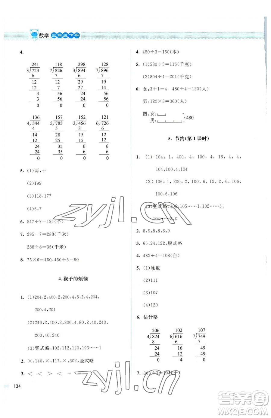 北京師范大學(xué)出版社2023課堂精練三年級下冊數(shù)學(xué)北師大版四川專版參考答案