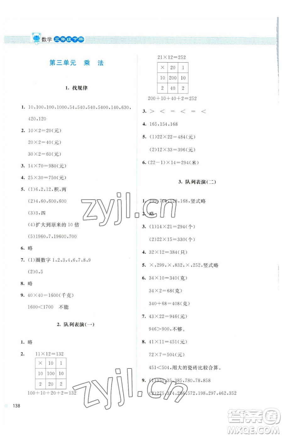 北京師范大學(xué)出版社2023課堂精練三年級下冊數(shù)學(xué)北師大版四川專版參考答案