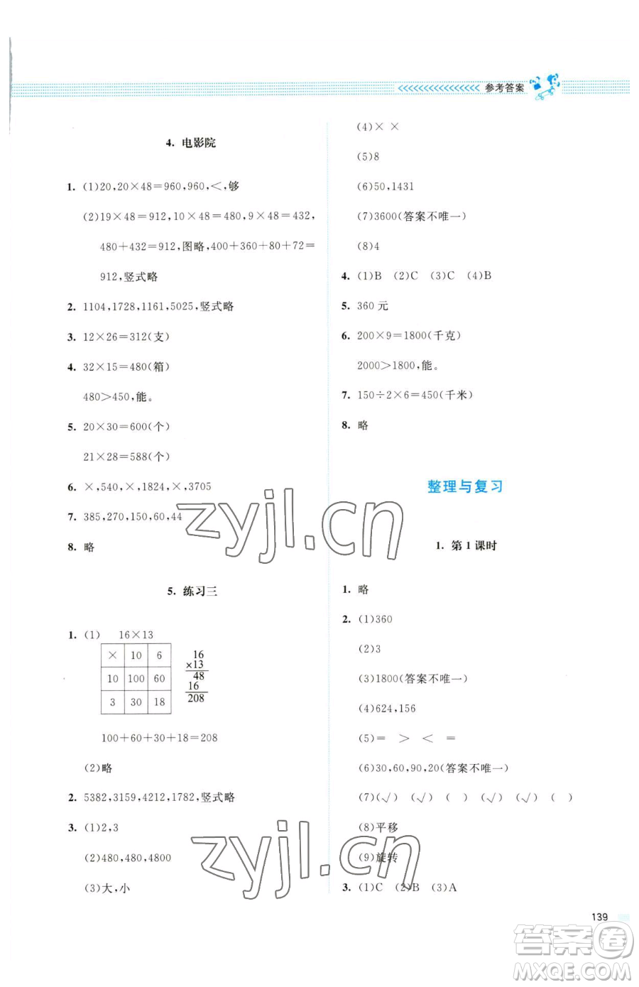 北京師范大學(xué)出版社2023課堂精練三年級下冊數(shù)學(xué)北師大版四川專版參考答案