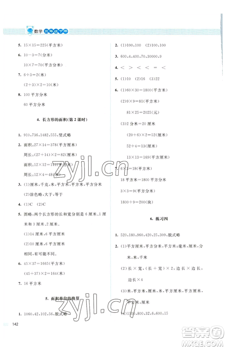 北京師范大學(xué)出版社2023課堂精練三年級下冊數(shù)學(xué)北師大版四川專版參考答案