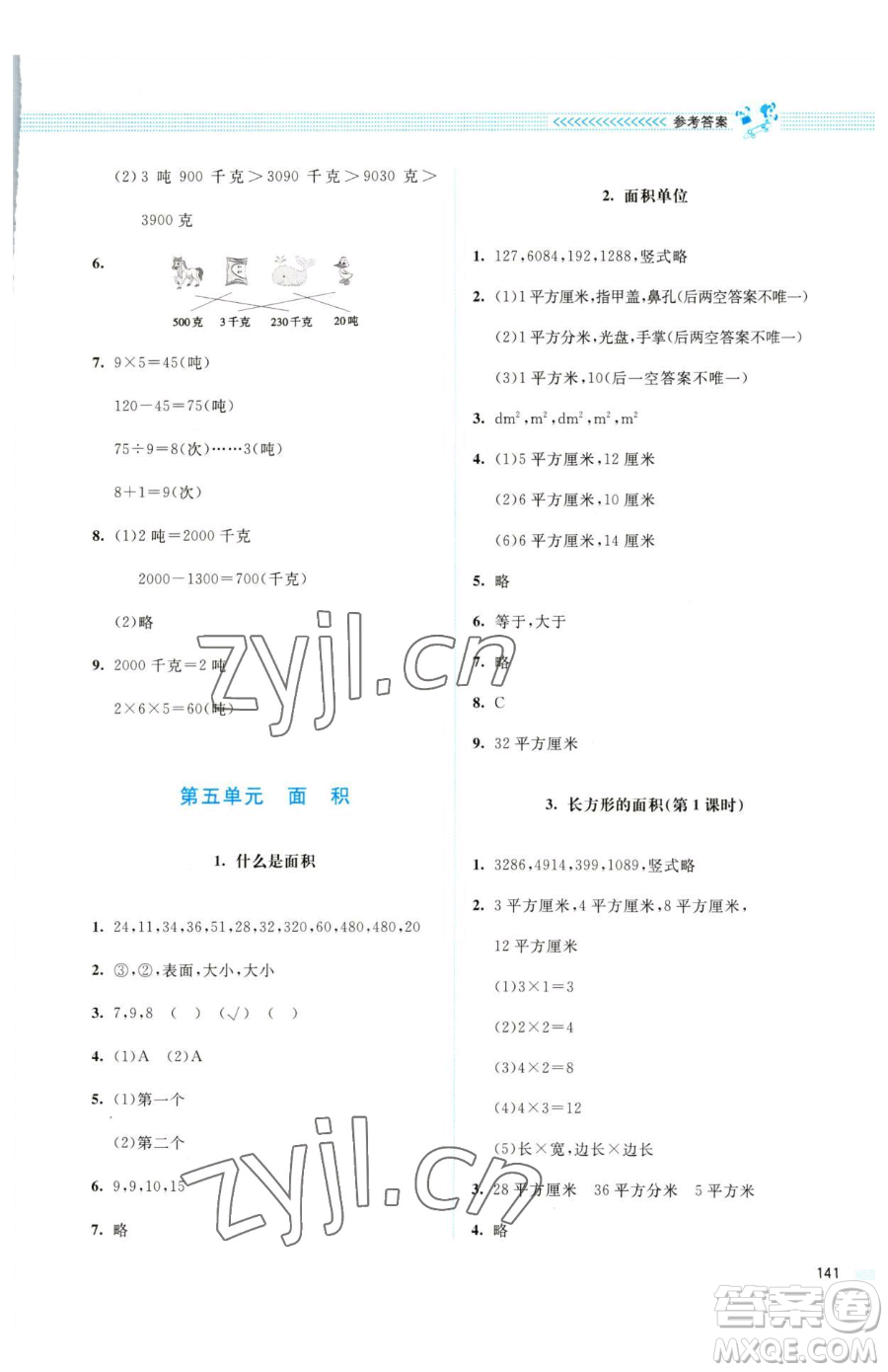 北京師范大學(xué)出版社2023課堂精練三年級下冊數(shù)學(xué)北師大版四川專版參考答案