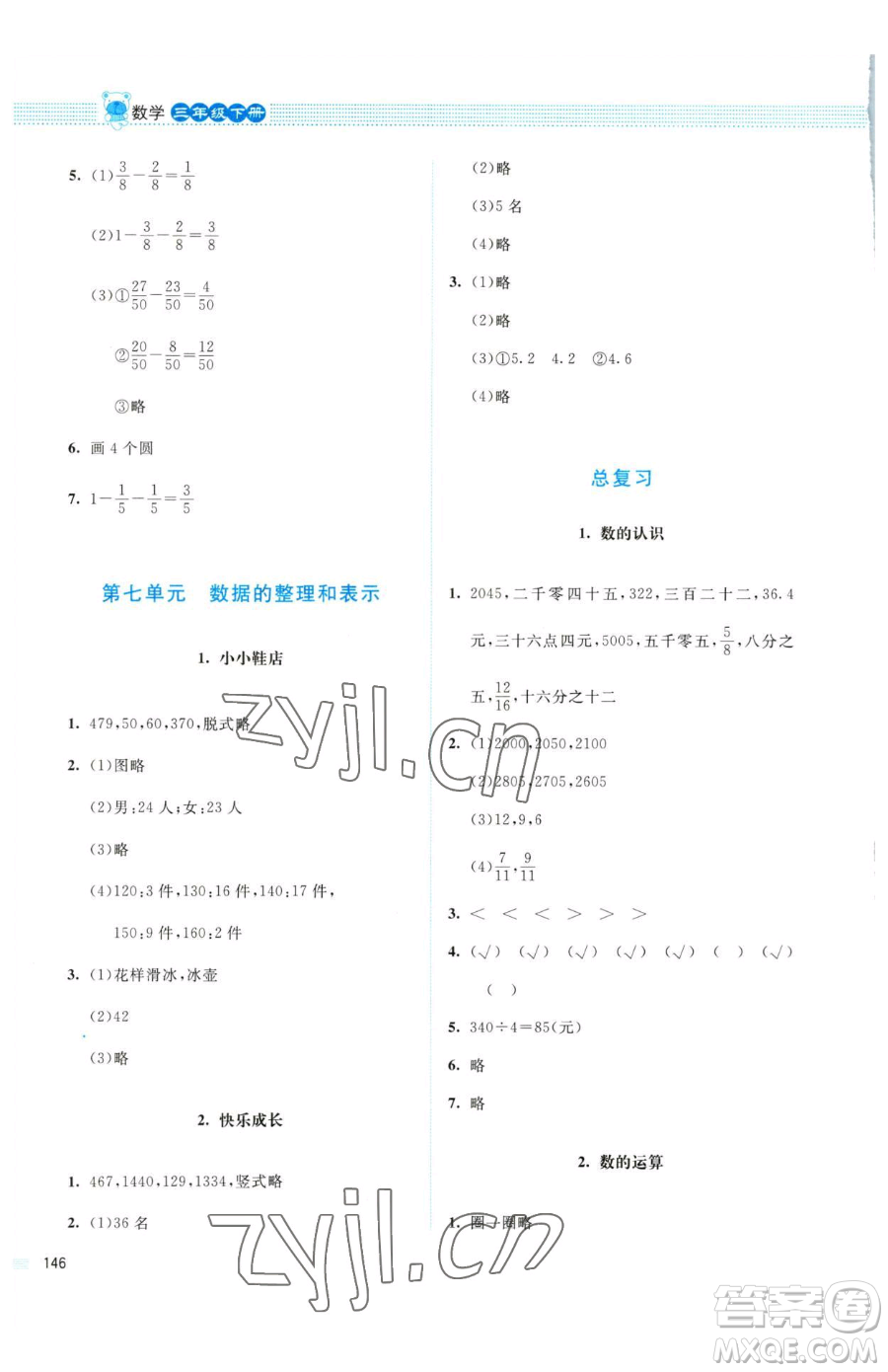 北京師范大學(xué)出版社2023課堂精練三年級下冊數(shù)學(xué)北師大版四川專版參考答案