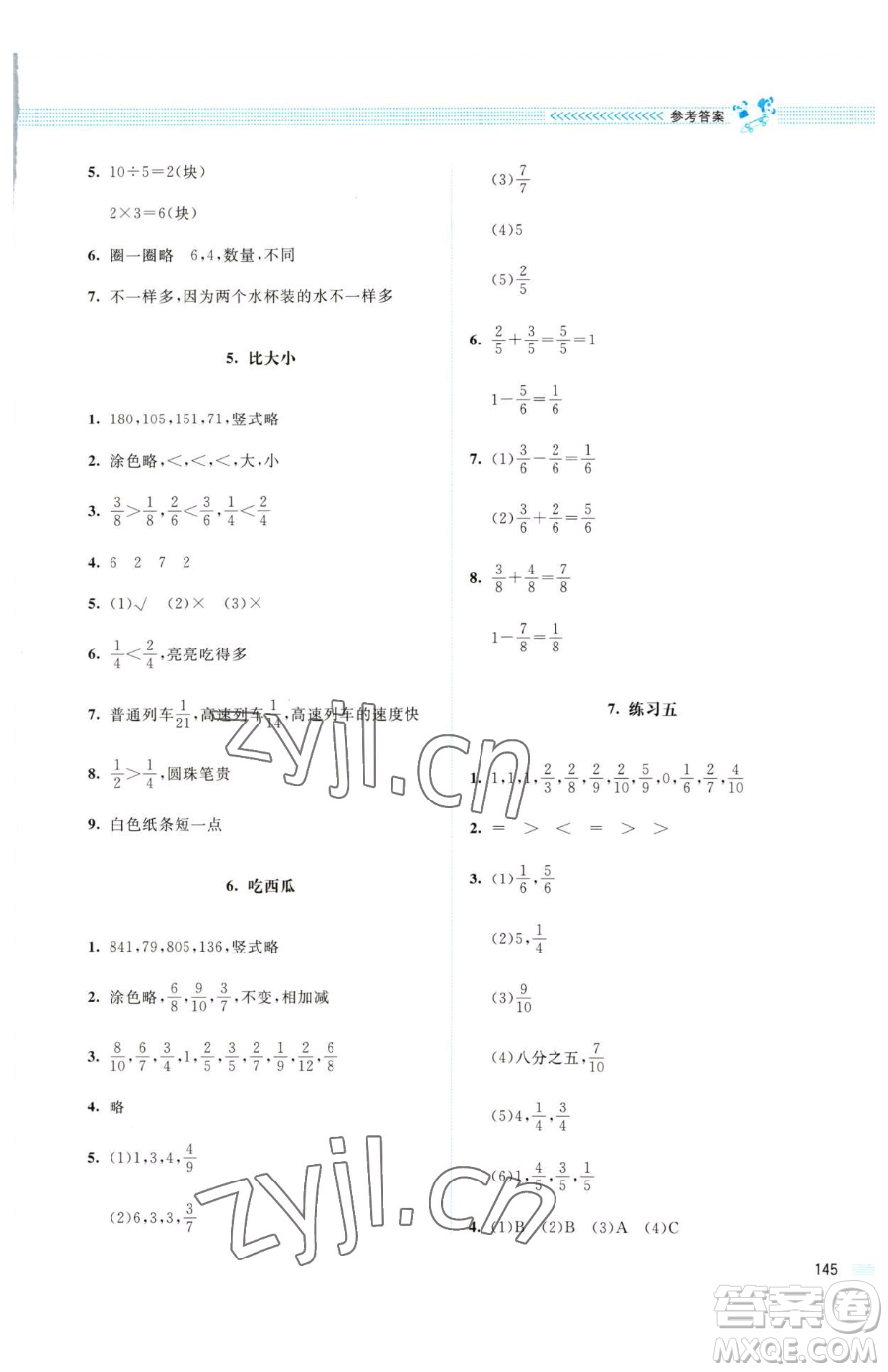 北京師范大學(xué)出版社2023課堂精練三年級下冊數(shù)學(xué)北師大版四川專版參考答案