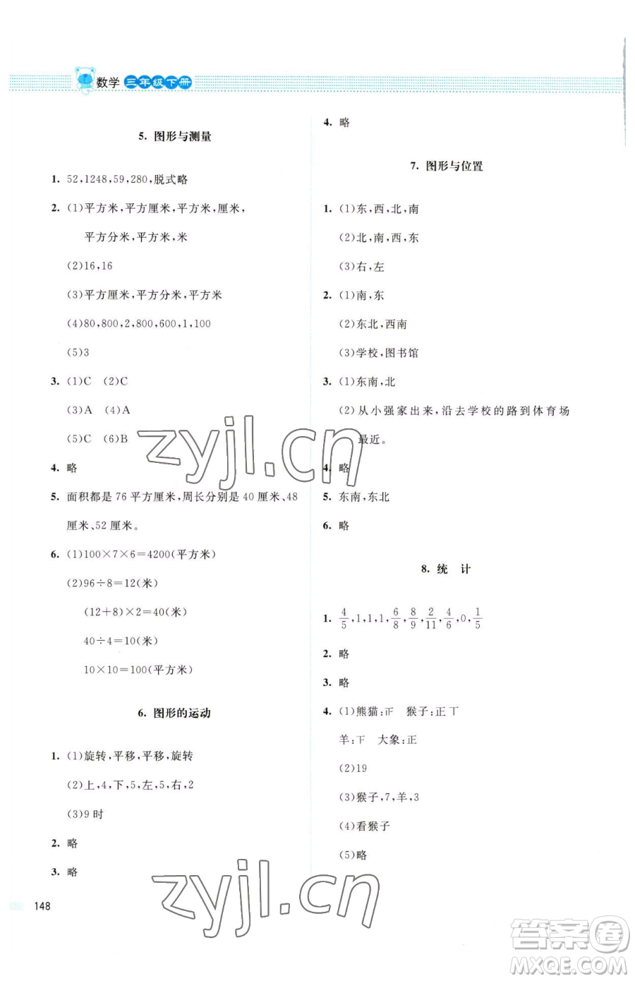 北京師范大學(xué)出版社2023課堂精練三年級下冊數(shù)學(xué)北師大版四川專版參考答案