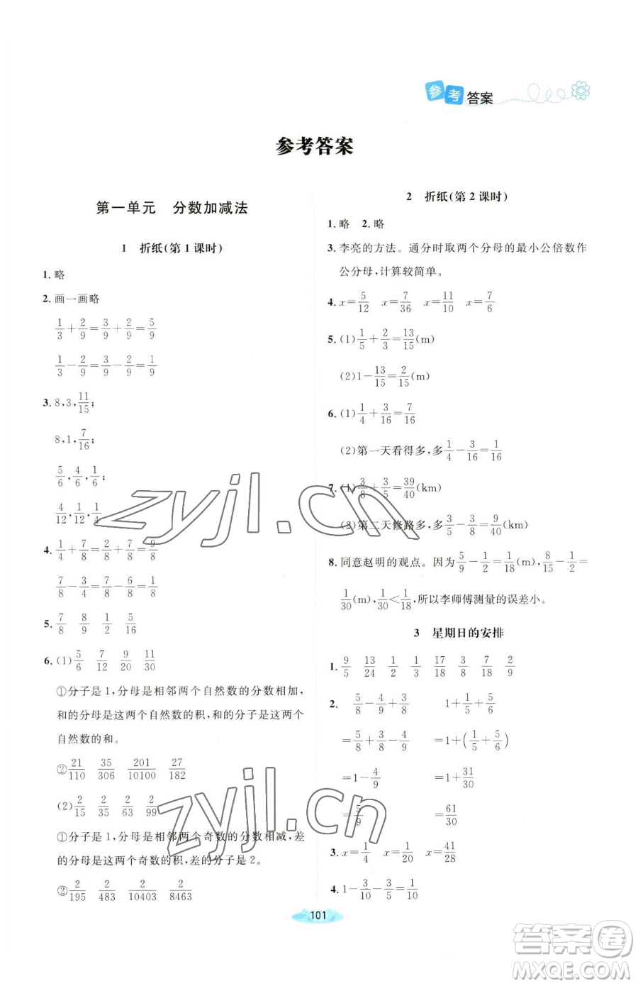 北京師范大學(xué)出版社2023課堂精練五年級(jí)下冊(cè)數(shù)學(xué)北師大版山西專版參考答案