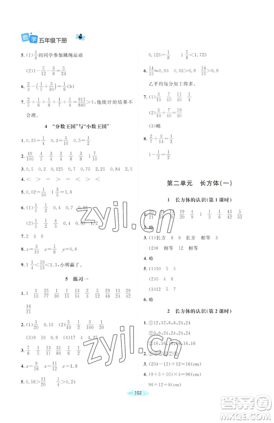 北京師范大學(xué)出版社2023課堂精練五年級(jí)下冊(cè)數(shù)學(xué)北師大版山西專版參考答案