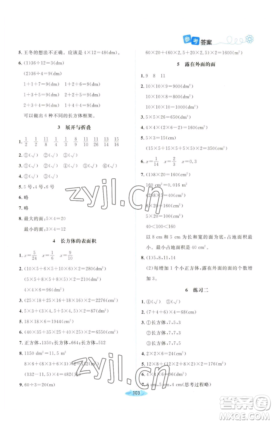 北京師范大學(xué)出版社2023課堂精練五年級(jí)下冊(cè)數(shù)學(xué)北師大版山西專版參考答案