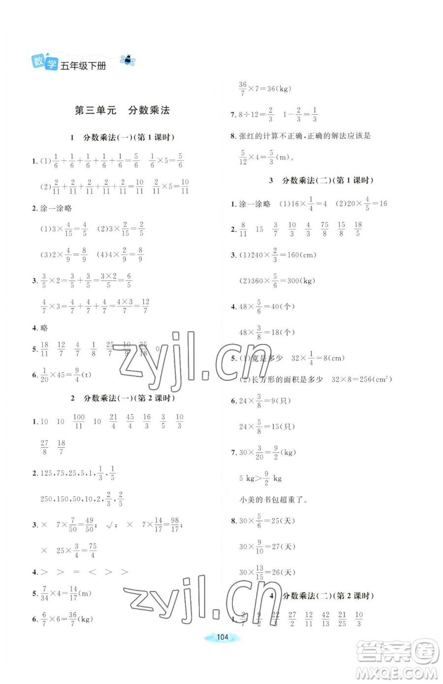 北京師范大學(xué)出版社2023課堂精練五年級(jí)下冊(cè)數(shù)學(xué)北師大版山西專版參考答案