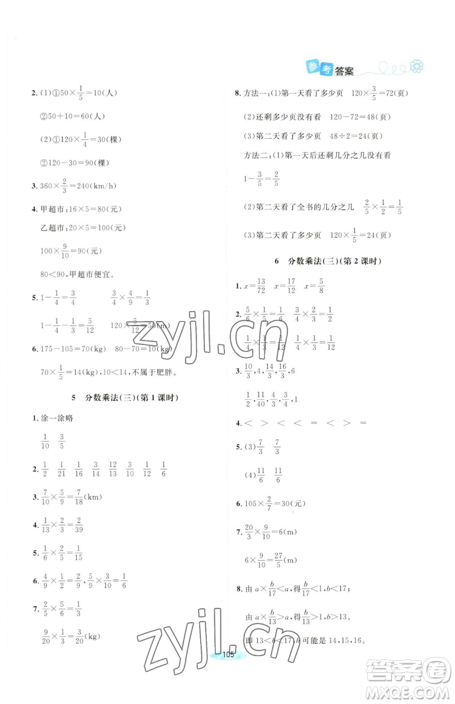 北京師范大學(xué)出版社2023課堂精練五年級(jí)下冊(cè)數(shù)學(xué)北師大版山西專版參考答案