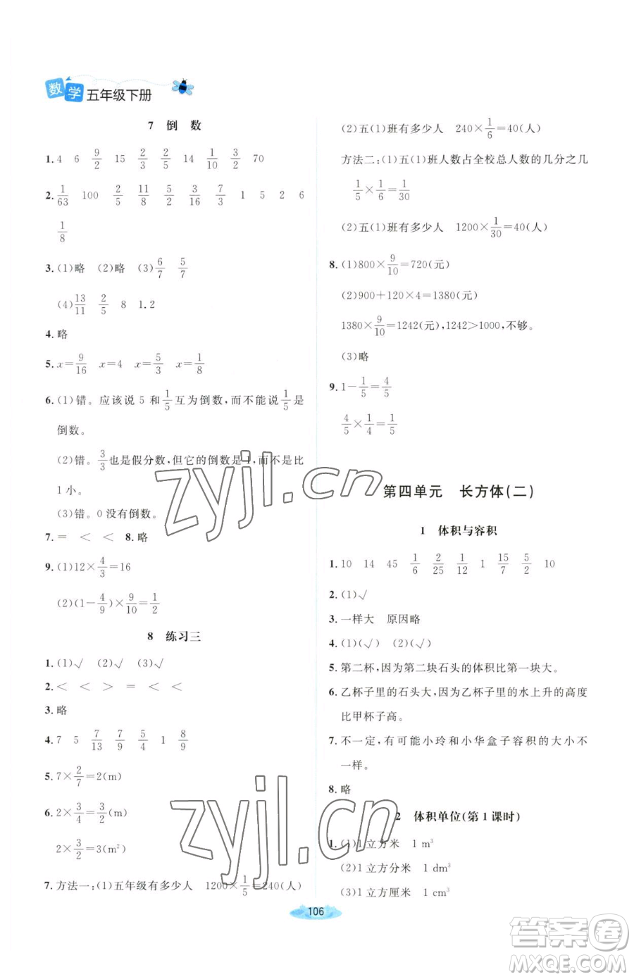 北京師范大學(xué)出版社2023課堂精練五年級(jí)下冊(cè)數(shù)學(xué)北師大版山西專版參考答案