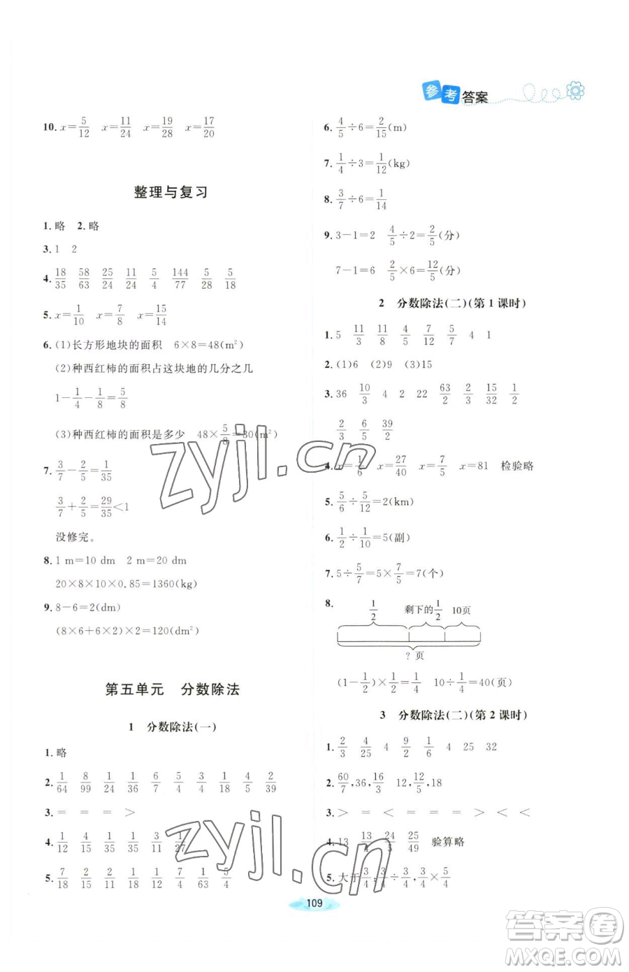 北京師范大學(xué)出版社2023課堂精練五年級(jí)下冊(cè)數(shù)學(xué)北師大版山西專版參考答案