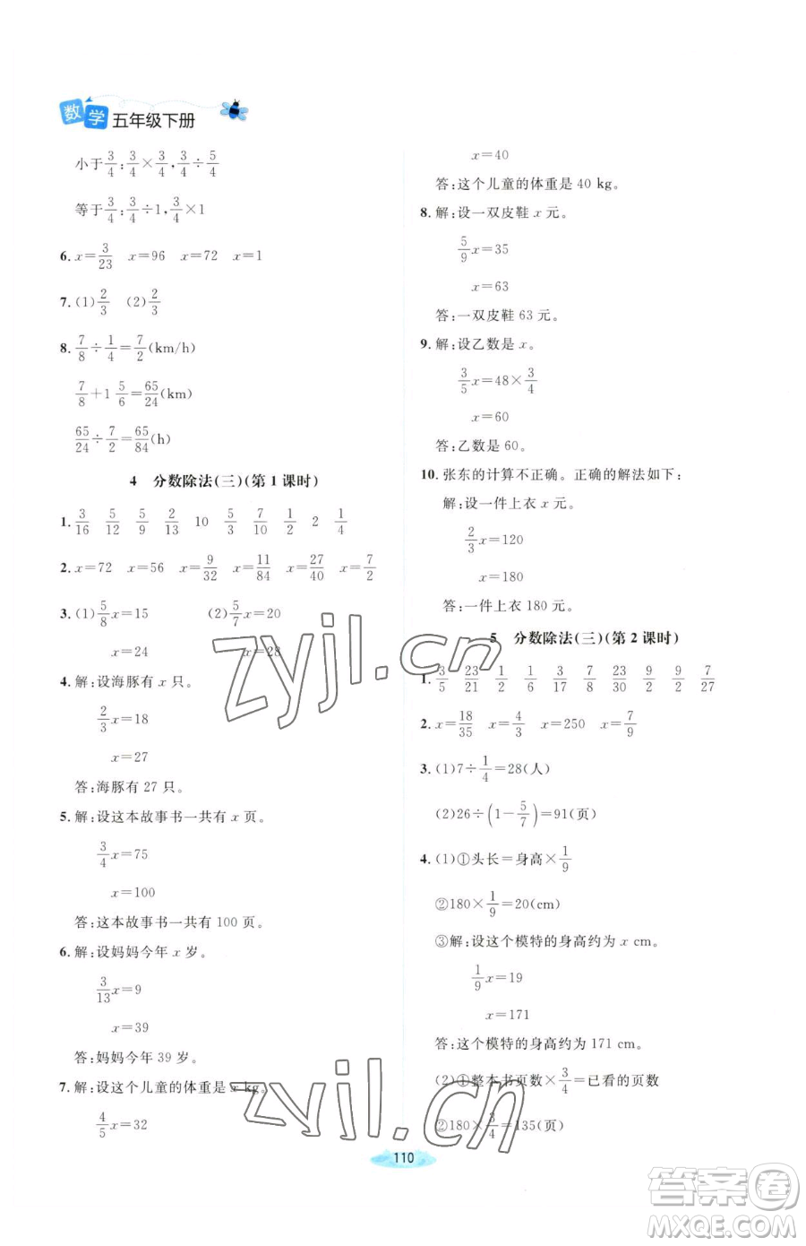 北京師范大學(xué)出版社2023課堂精練五年級(jí)下冊(cè)數(shù)學(xué)北師大版山西專版參考答案