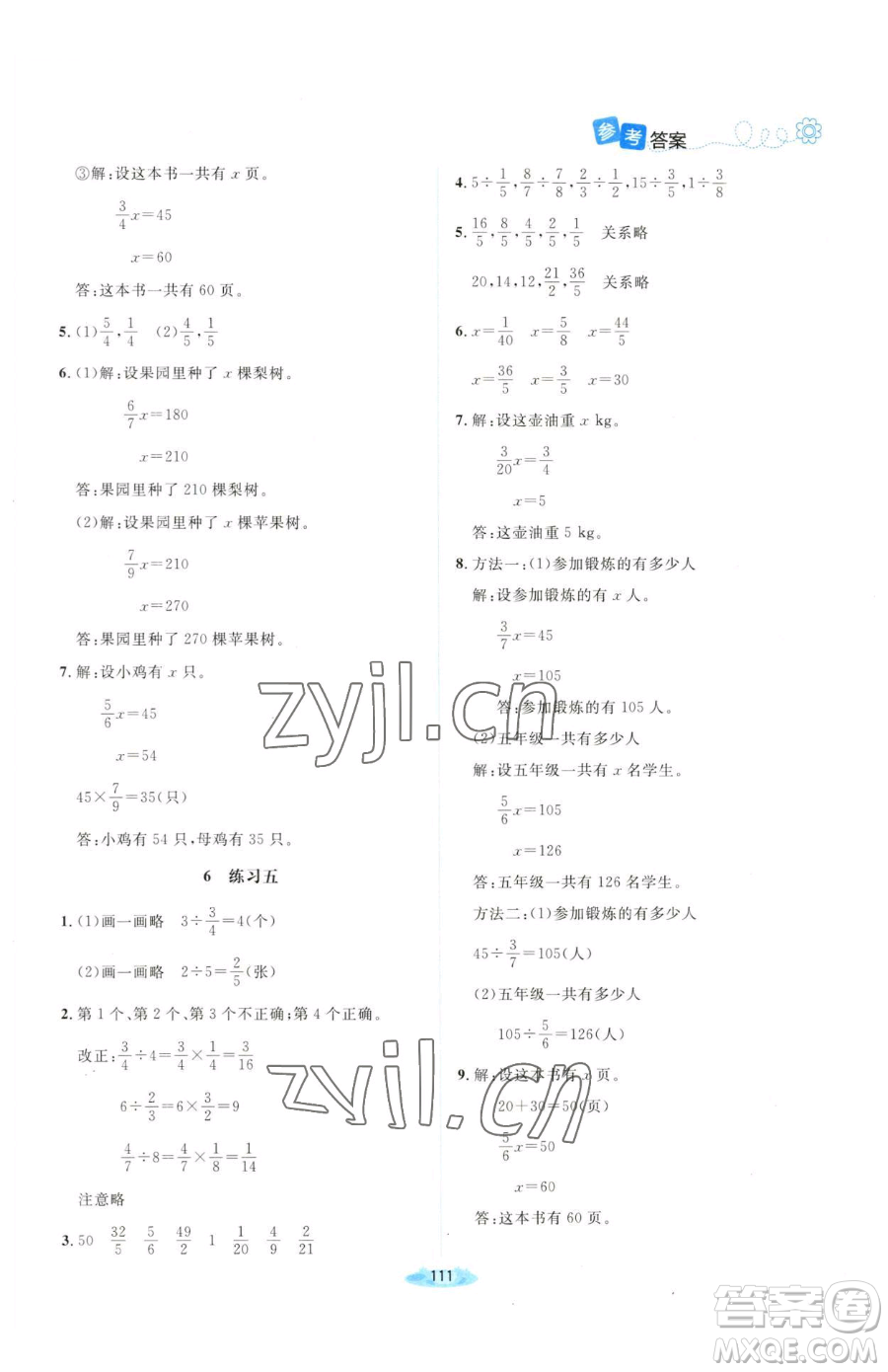 北京師范大學(xué)出版社2023課堂精練五年級(jí)下冊(cè)數(shù)學(xué)北師大版山西專版參考答案