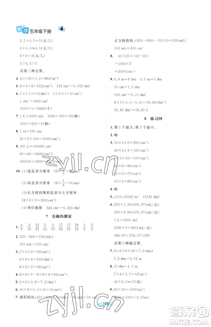 北京師范大學(xué)出版社2023課堂精練五年級(jí)下冊(cè)數(shù)學(xué)北師大版山西專版參考答案