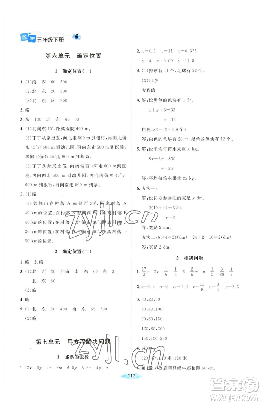 北京師范大學(xué)出版社2023課堂精練五年級(jí)下冊(cè)數(shù)學(xué)北師大版山西專版參考答案