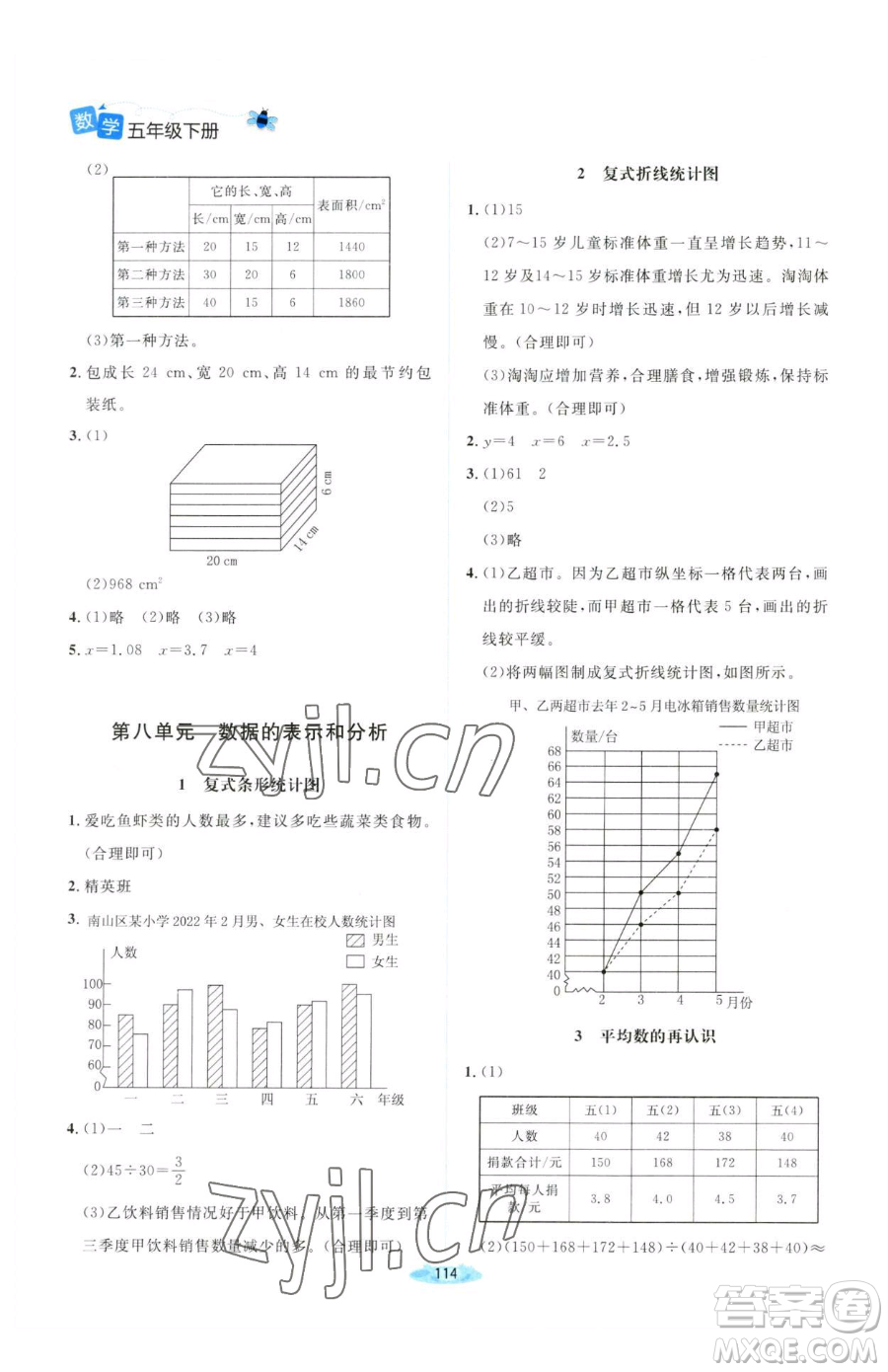 北京師范大學(xué)出版社2023課堂精練五年級(jí)下冊(cè)數(shù)學(xué)北師大版山西專版參考答案