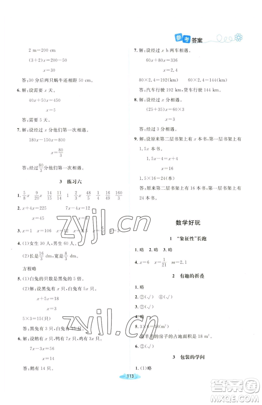 北京師范大學(xué)出版社2023課堂精練五年級(jí)下冊(cè)數(shù)學(xué)北師大版山西專版參考答案