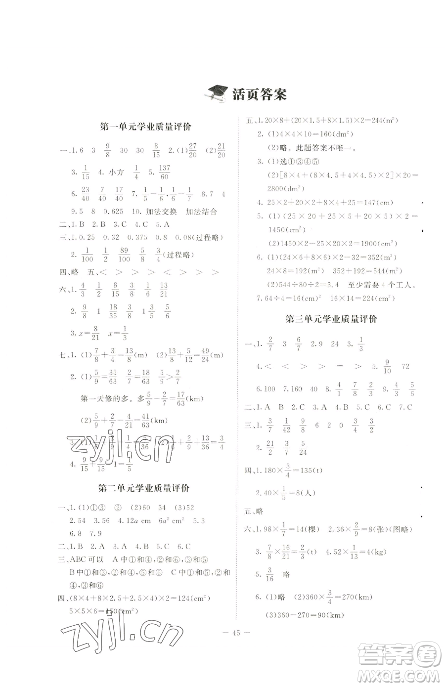 北京師范大學(xué)出版社2023課堂精練五年級(jí)下冊(cè)數(shù)學(xué)北師大版山西專版參考答案