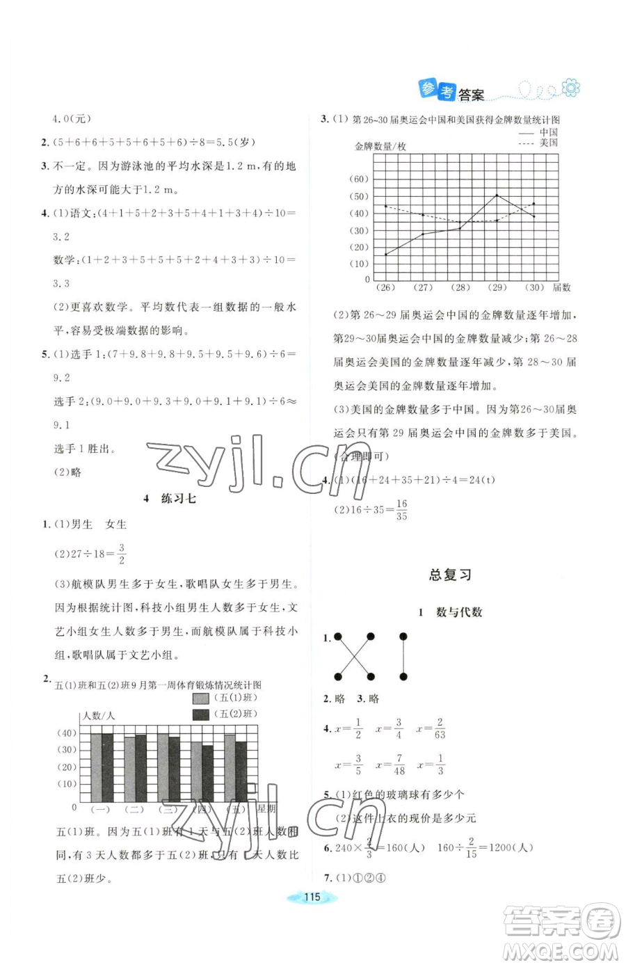 北京師范大學(xué)出版社2023課堂精練五年級(jí)下冊(cè)數(shù)學(xué)北師大版山西專版參考答案