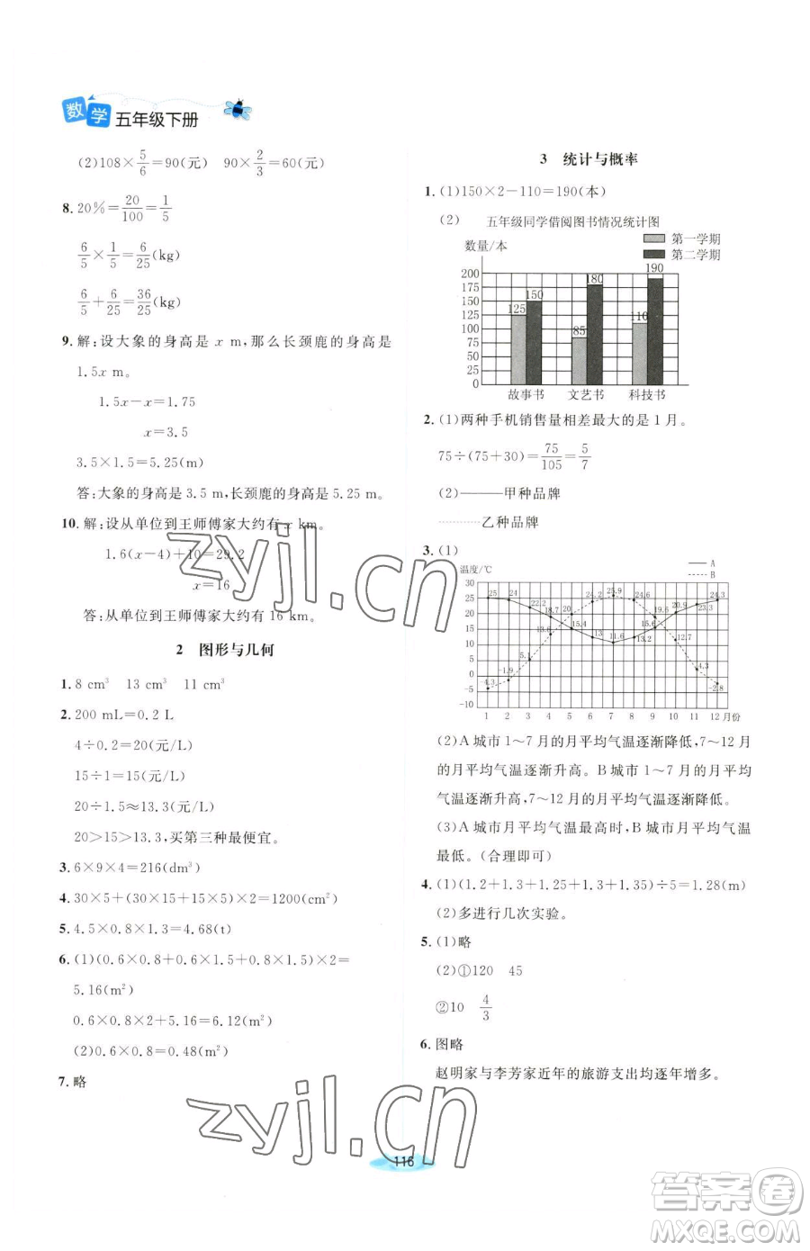 北京師范大學(xué)出版社2023課堂精練五年級(jí)下冊(cè)數(shù)學(xué)北師大版山西專版參考答案