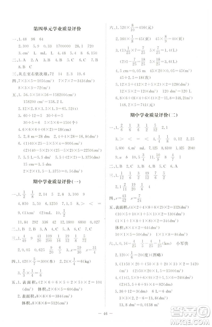 北京師范大學(xué)出版社2023課堂精練五年級(jí)下冊(cè)數(shù)學(xué)北師大版山西專版參考答案