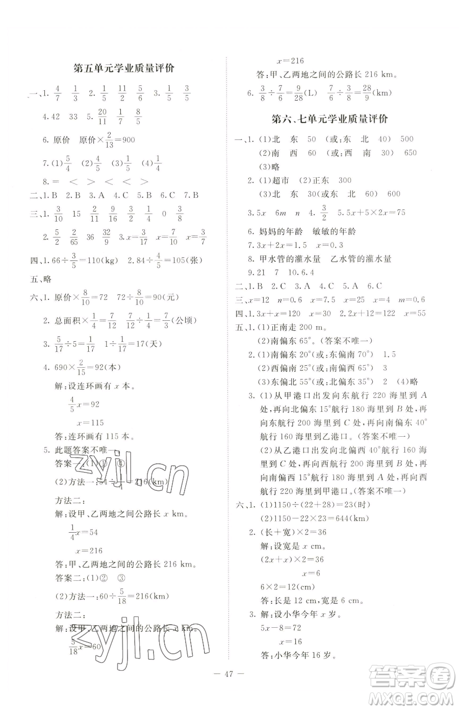 北京師范大學(xué)出版社2023課堂精練五年級(jí)下冊(cè)數(shù)學(xué)北師大版山西專版參考答案