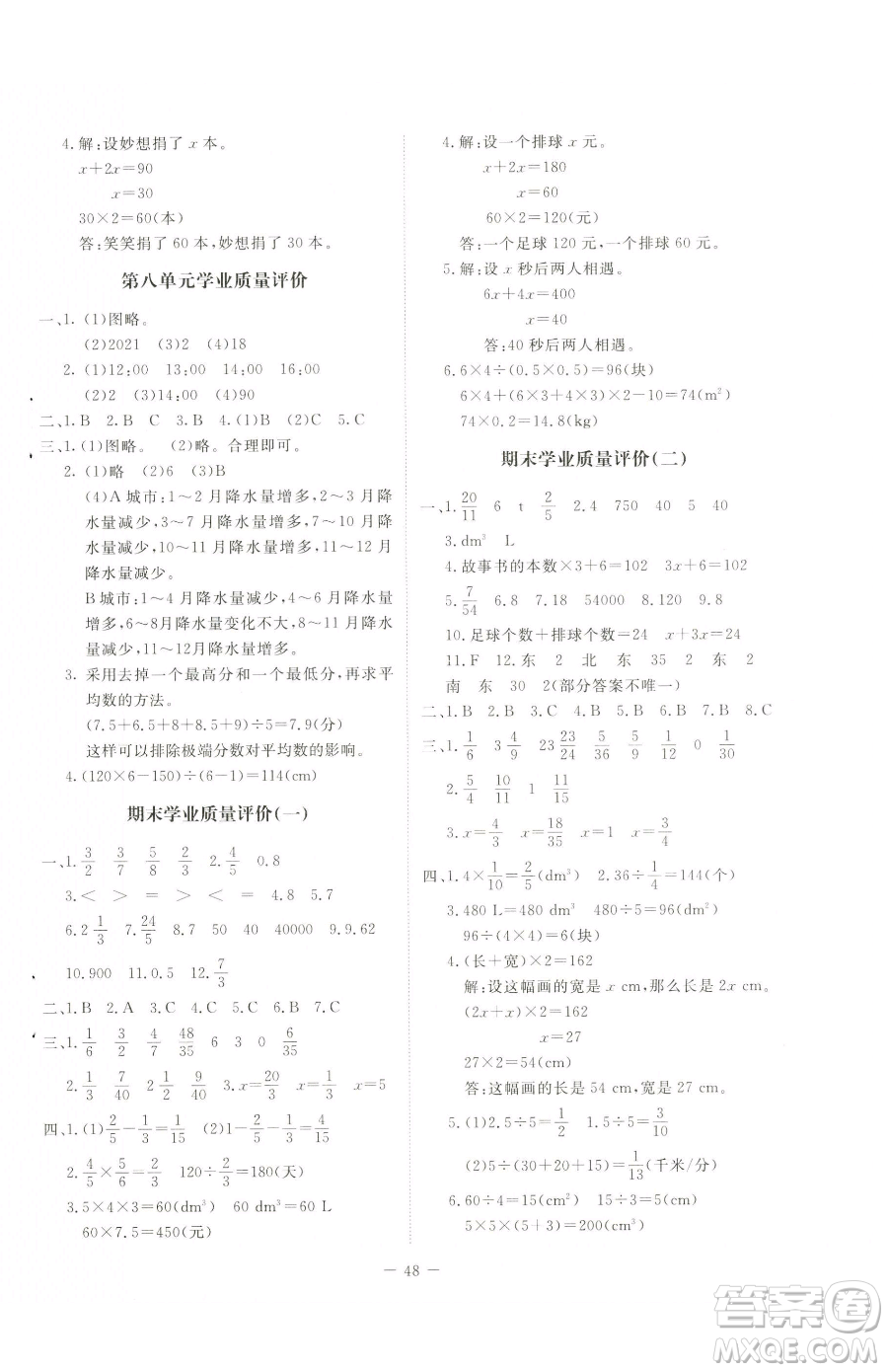 北京師范大學(xué)出版社2023課堂精練五年級(jí)下冊(cè)數(shù)學(xué)北師大版山西專版參考答案