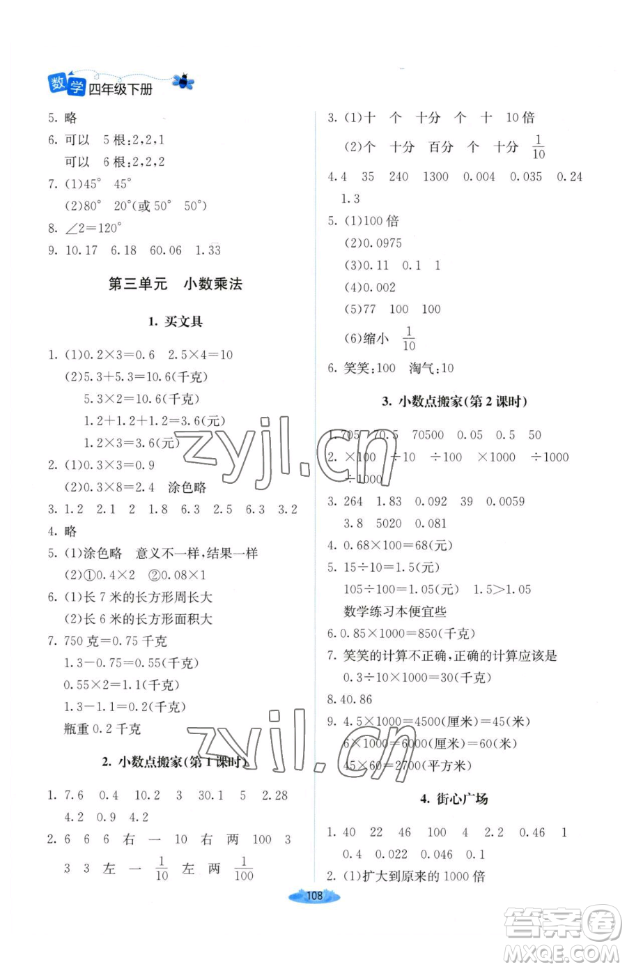 北京師范大學(xué)出版社2023課堂精練四年級(jí)下冊數(shù)學(xué)北師大版山西專版參考答案