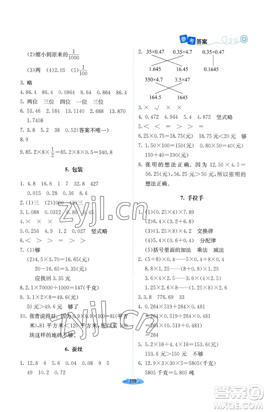 北京師范大學(xué)出版社2023課堂精練四年級(jí)下冊數(shù)學(xué)北師大版山西專版參考答案