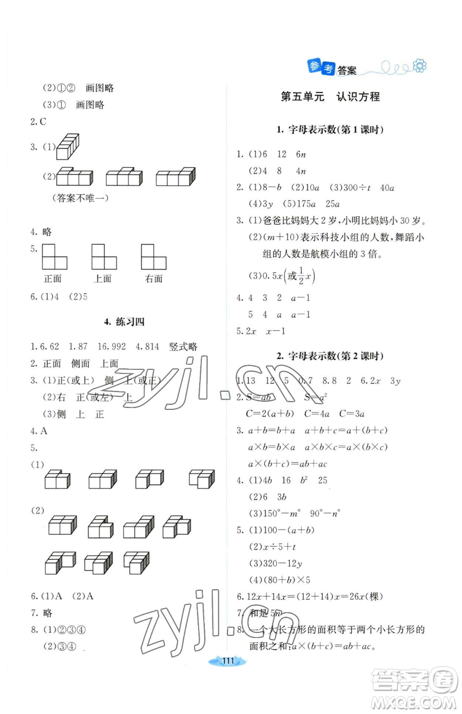 北京師范大學(xué)出版社2023課堂精練四年級(jí)下冊數(shù)學(xué)北師大版山西專版參考答案