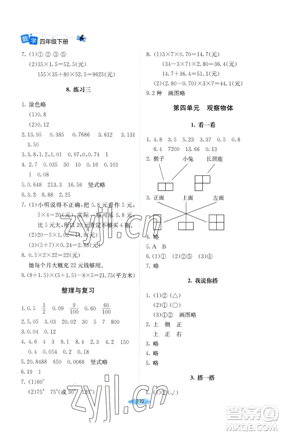 北京師范大學(xué)出版社2023課堂精練四年級(jí)下冊數(shù)學(xué)北師大版山西專版參考答案