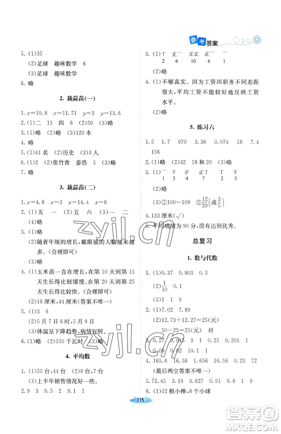 北京師范大學(xué)出版社2023課堂精練四年級(jí)下冊數(shù)學(xué)北師大版山西專版參考答案