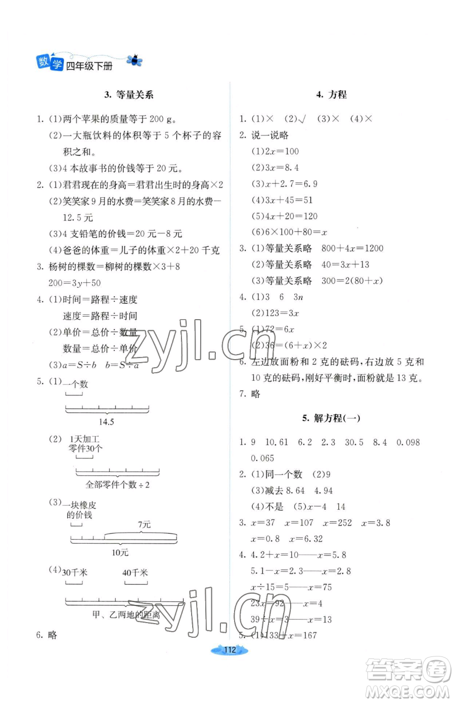 北京師范大學(xué)出版社2023課堂精練四年級(jí)下冊數(shù)學(xué)北師大版山西專版參考答案