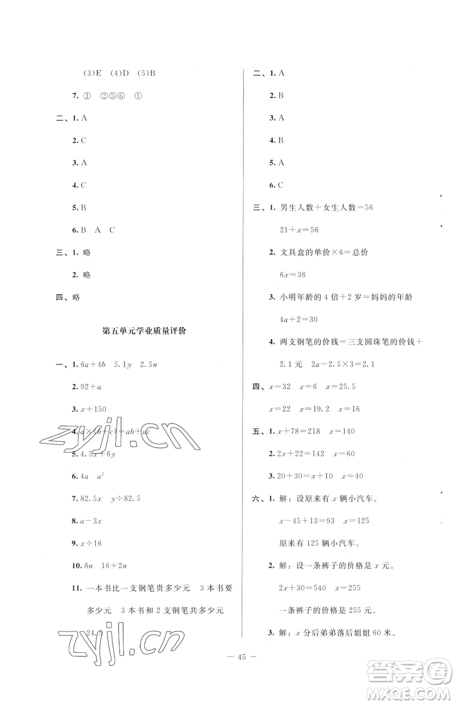 北京師范大學(xué)出版社2023課堂精練四年級(jí)下冊數(shù)學(xué)北師大版山西專版參考答案